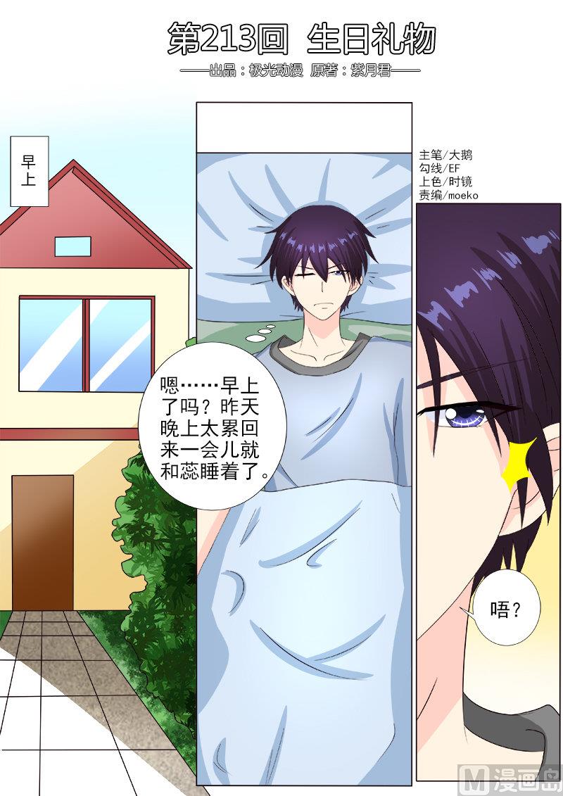 第213话 生日礼物-第213话