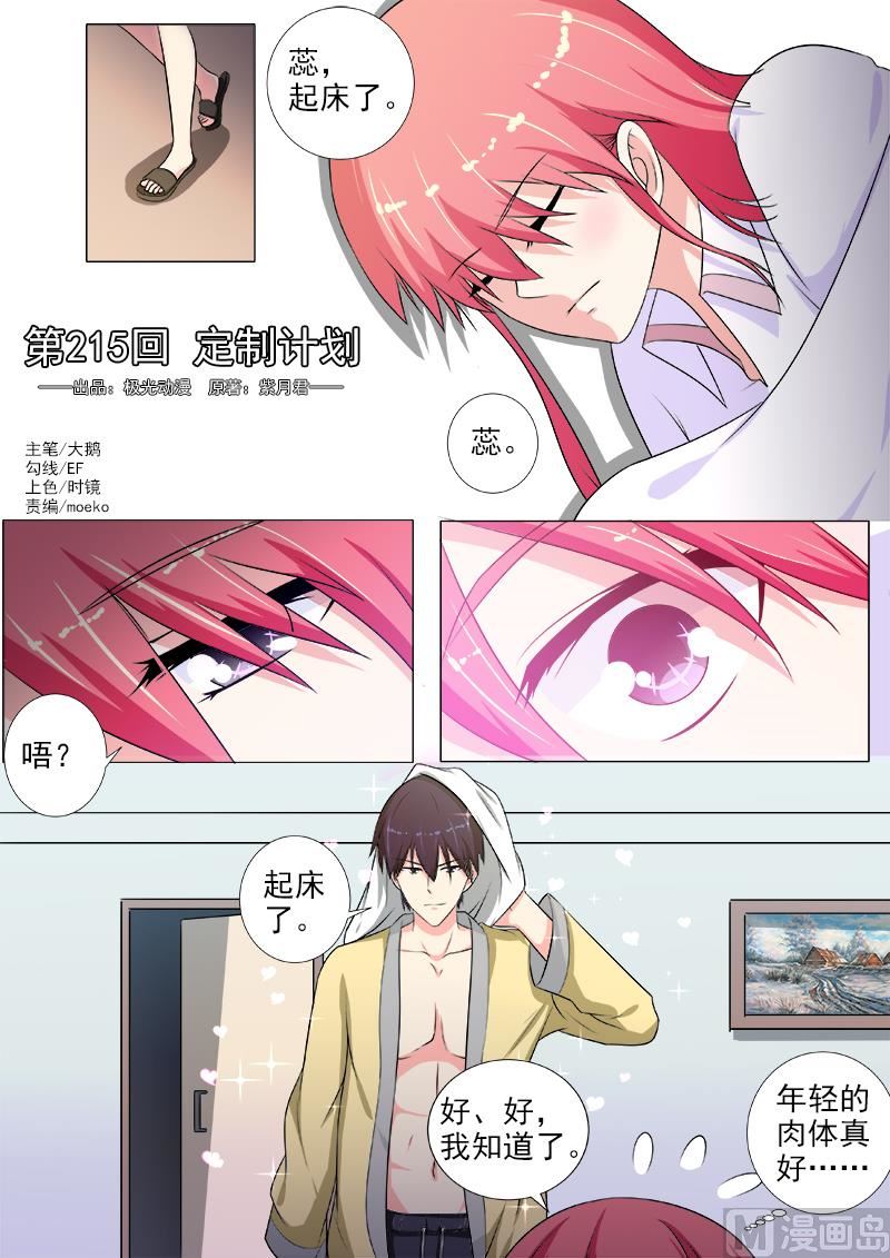 第215话 定制计划-第215话