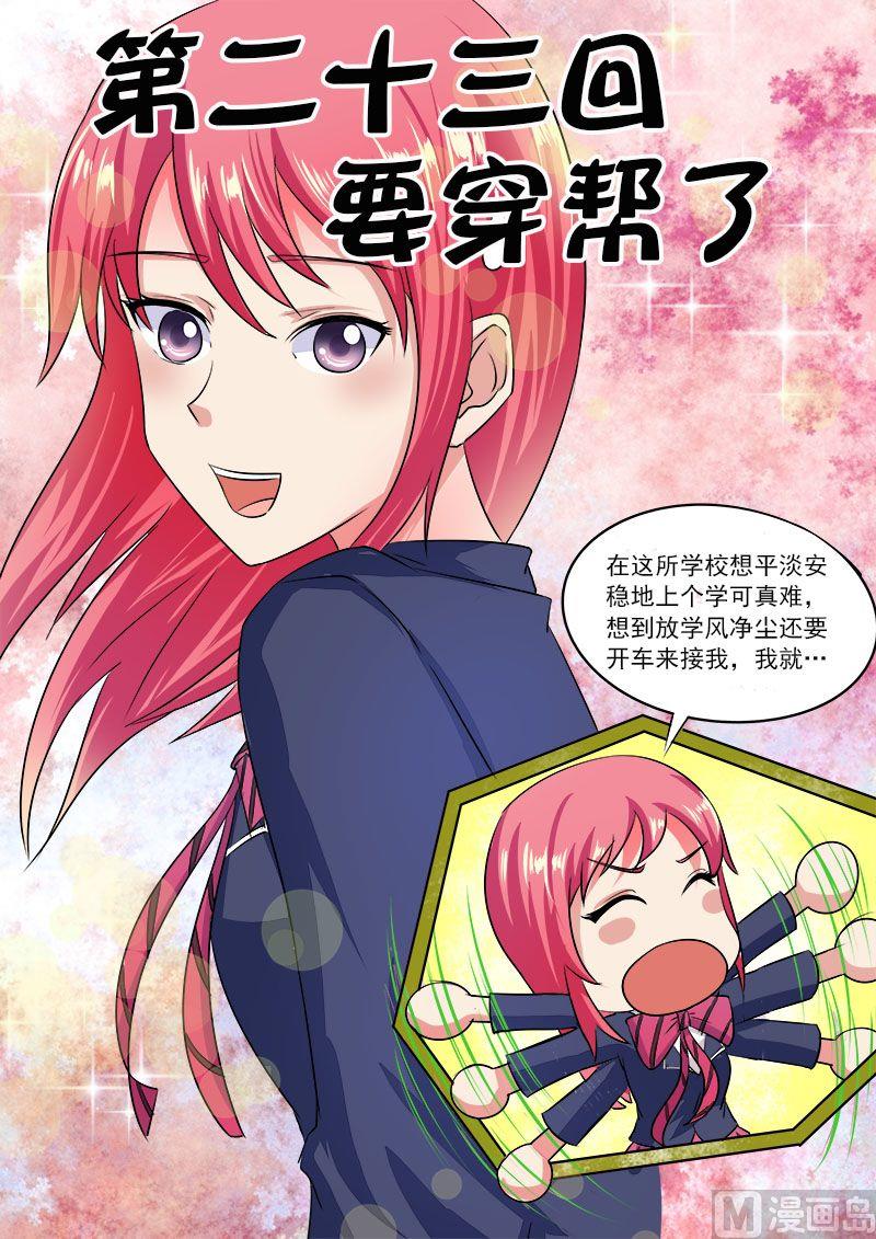 第二十三回：要穿帮了-第23话