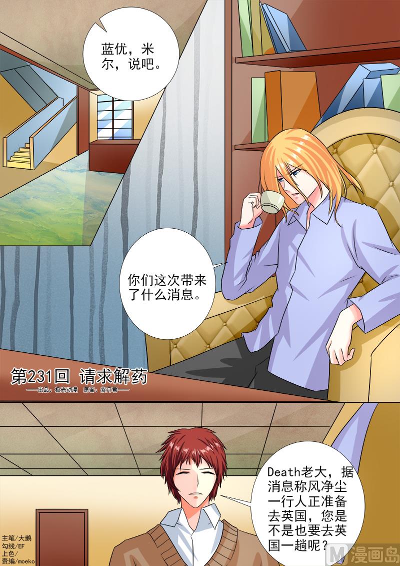 第231话 请求解药-第231话