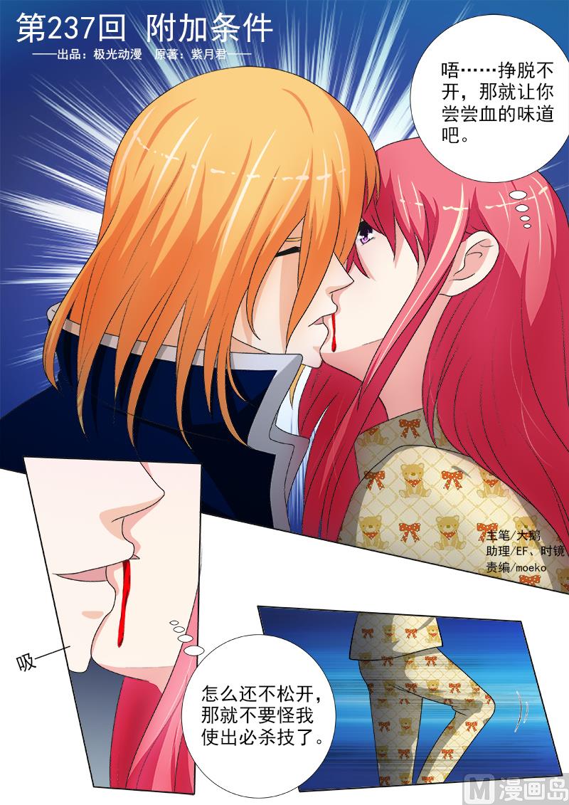 第237话 附加条件-第237话