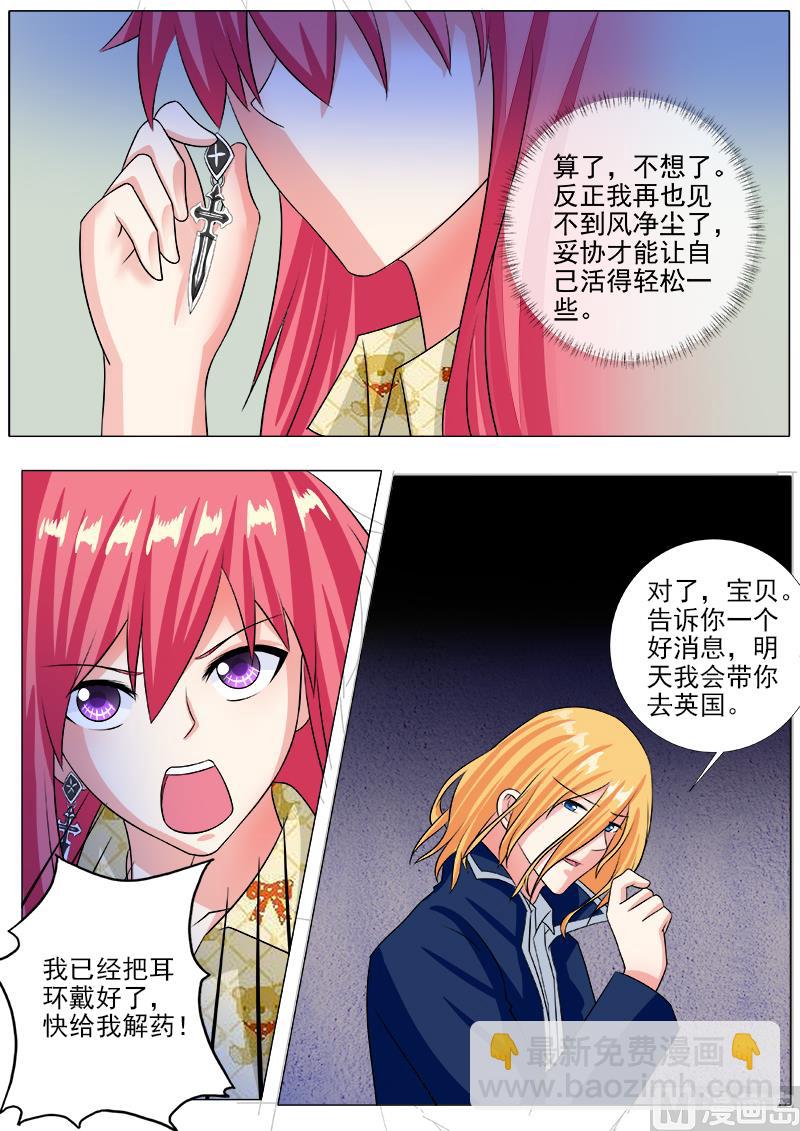 第241话 主动戴上耳环-第241话