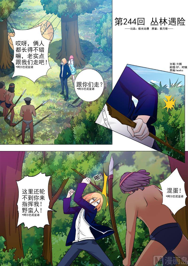 第244话 丛林遇险-第243话