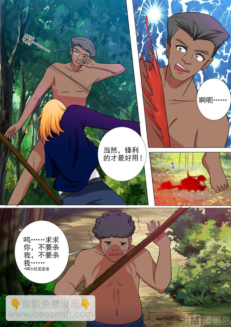 第244话 丛林遇险-第243话