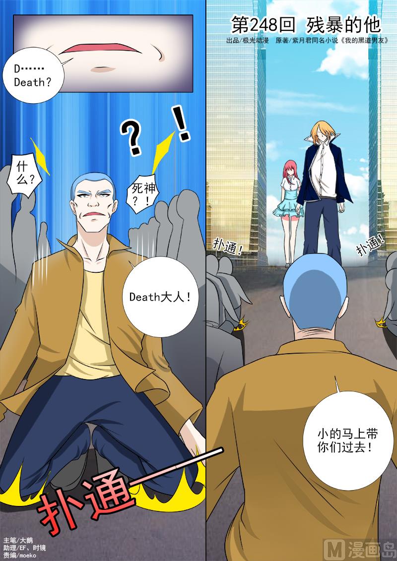 第248话 残暴的他-第247话