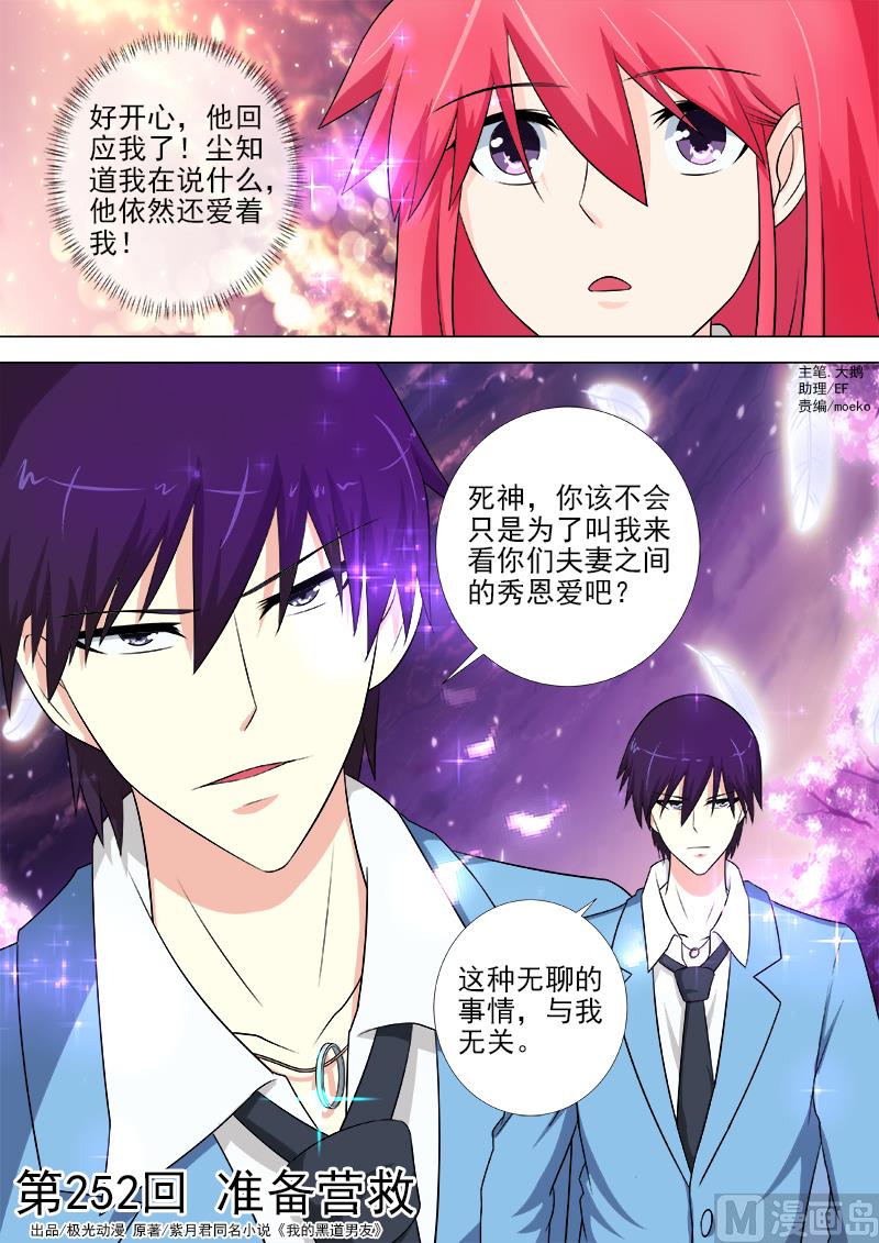 第252话 准备营救-第251话