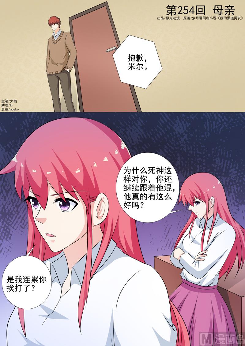 第254话 母亲-第253话
