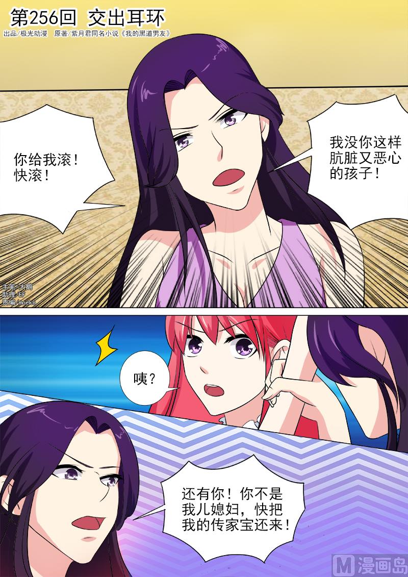 第256话 取下耳环-第255话