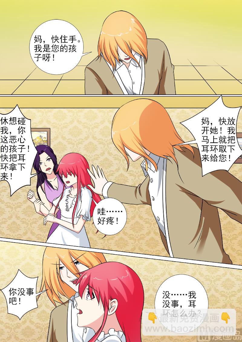 第256话 取下耳环-第255话