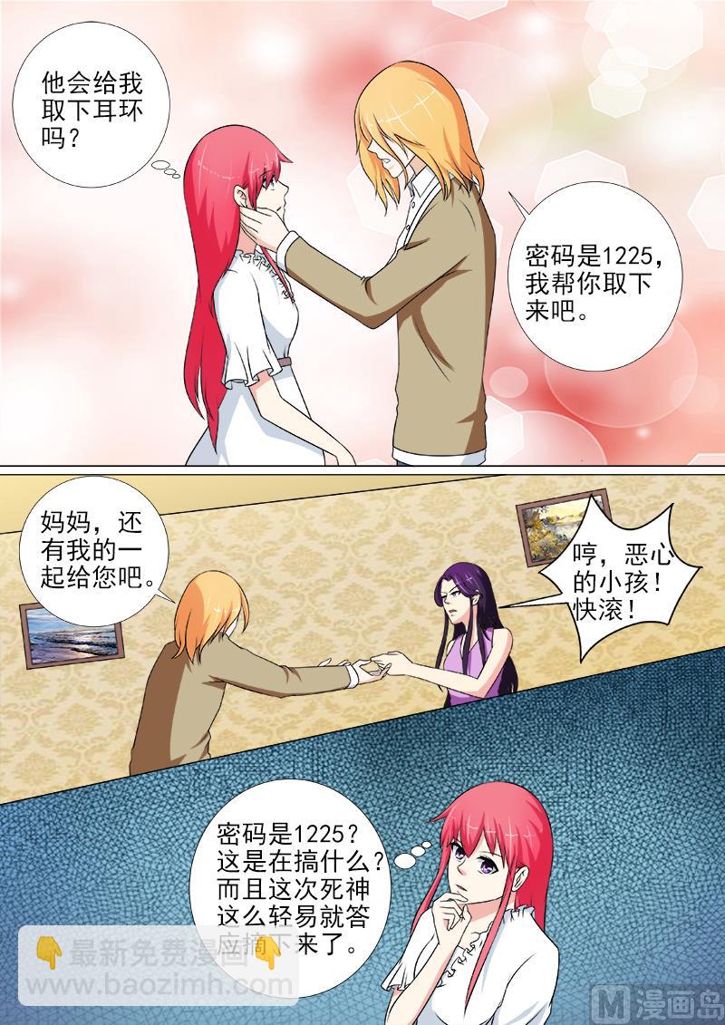 第256话 取下耳环-第255话