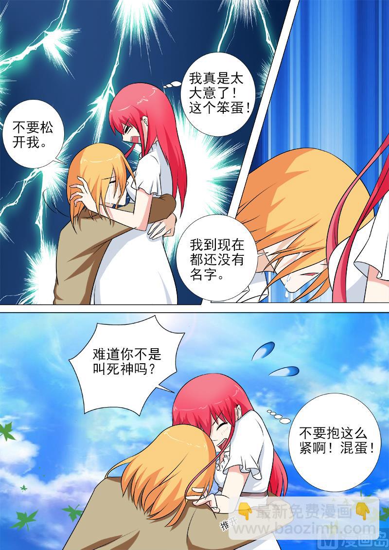 第256话 取下耳环-第255话