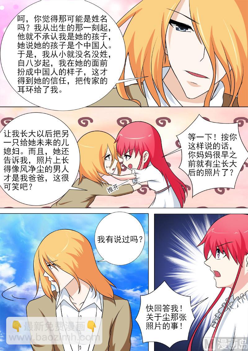 第256话 取下耳环-第255话
