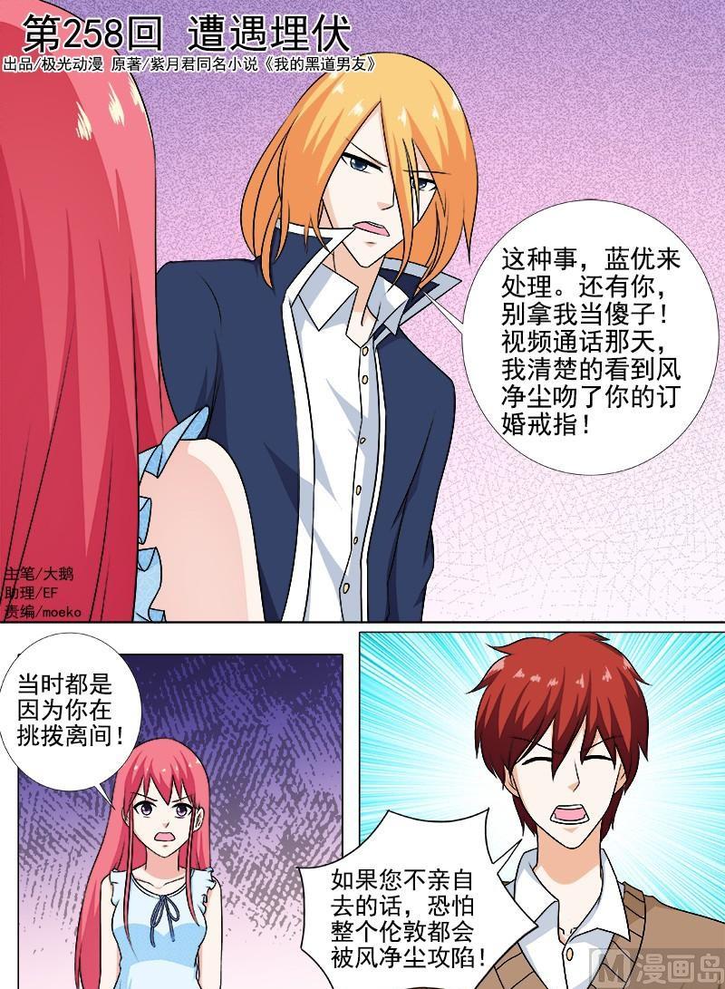 第258话 遭遇埋伏-第257话
