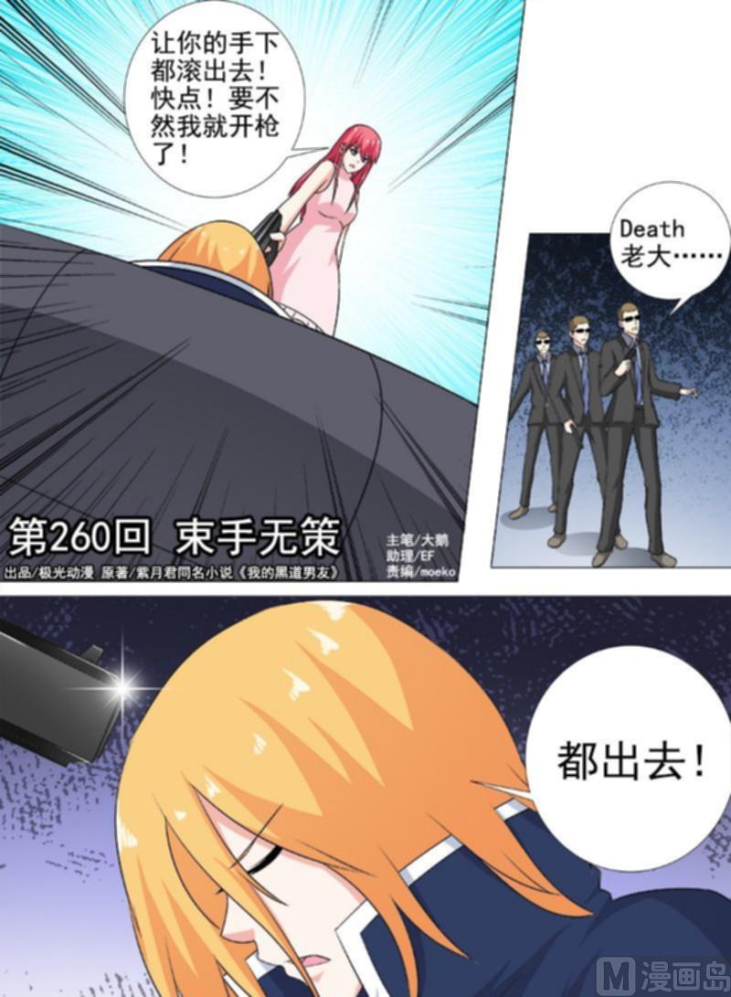第260话 束手无策-第259话