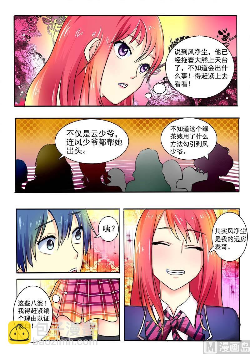 第二十七回：他的动怒-第27话