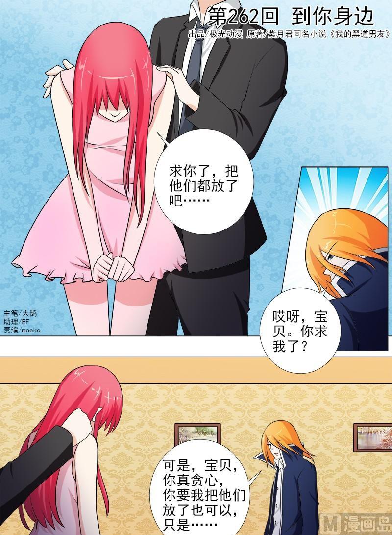 第262话 到你身边-第261话