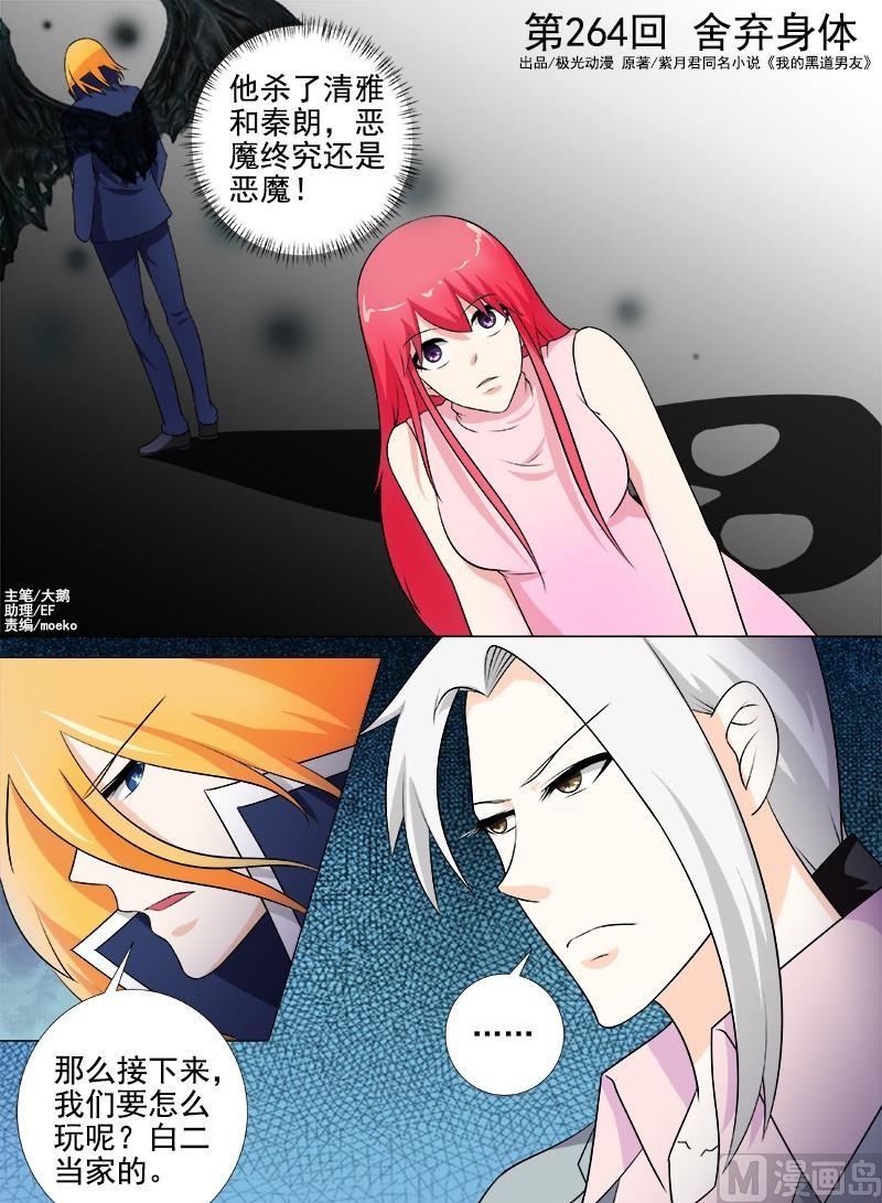 第264话 舍弃身体-第263话