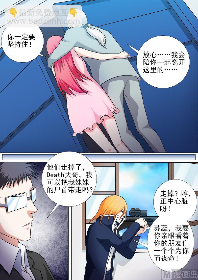 第266话 遭遇射杀-第265话