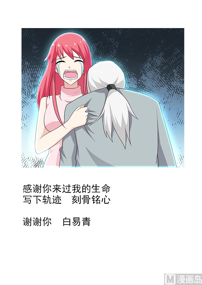 第268话 永别了，白易青-第267话