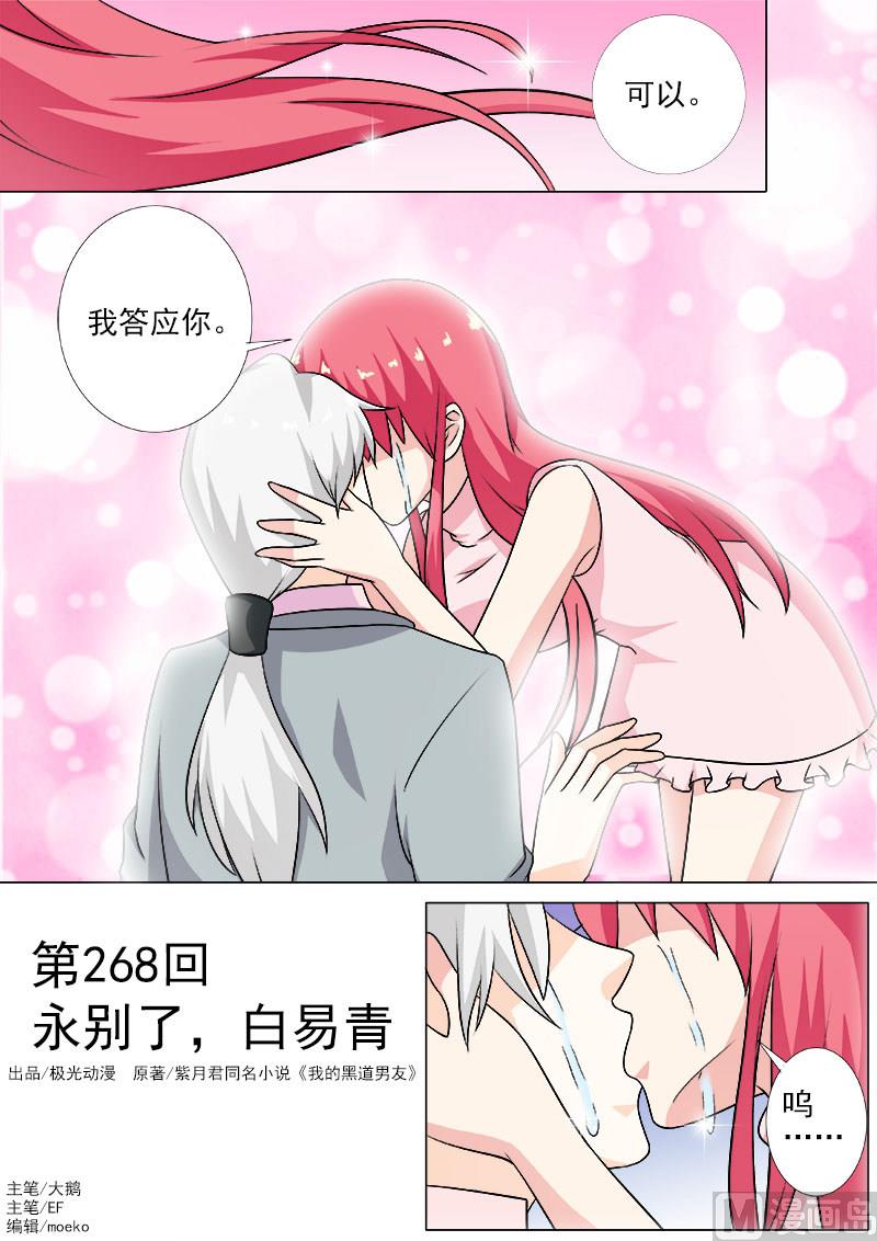 第268话 永别了，白易青-第267话