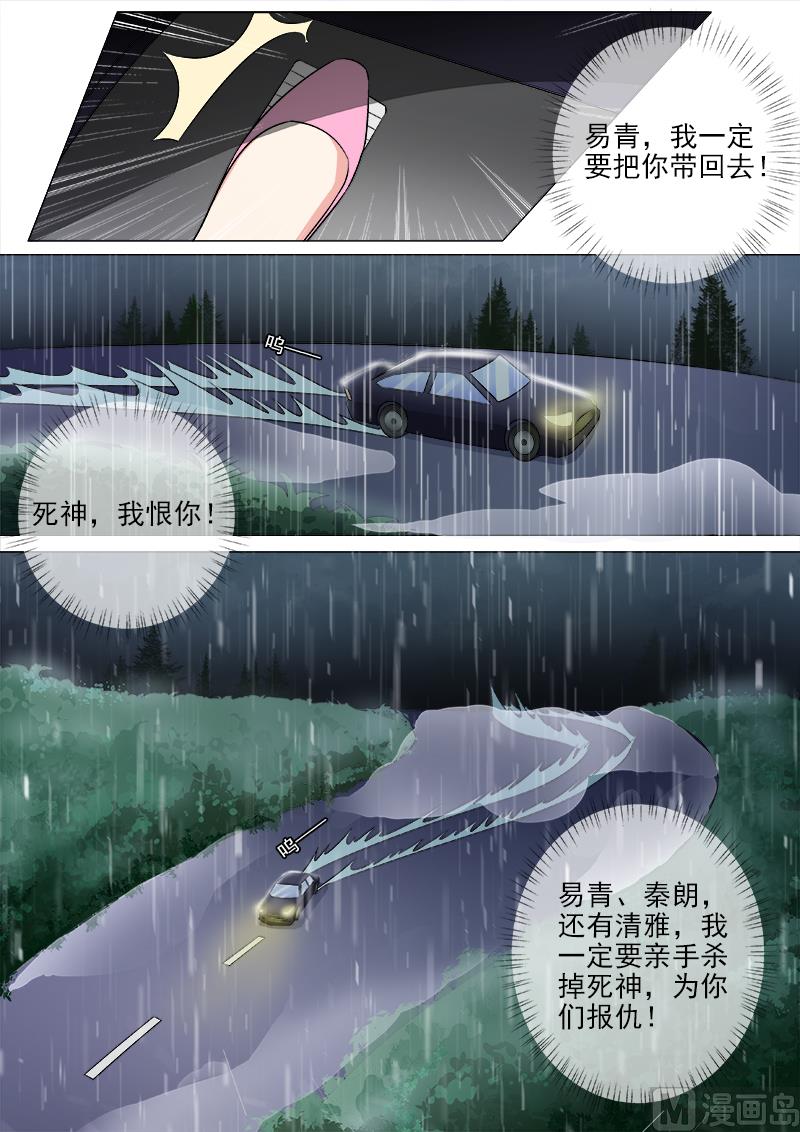 第268话 永别了，白易青-第267话