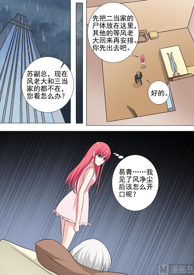 第268话 永别了，白易青-第267话