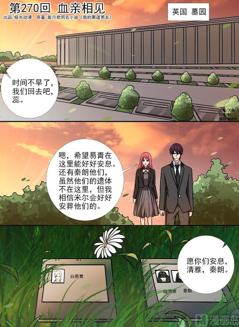 第270话 血亲相见-第269话