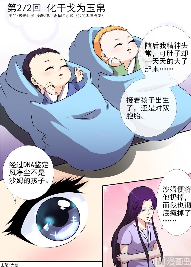 第272话 化干戈为玉帛-第271话