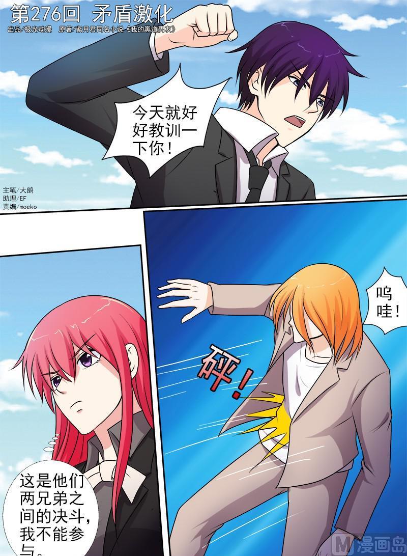 第276话  矛盾激化-第275话