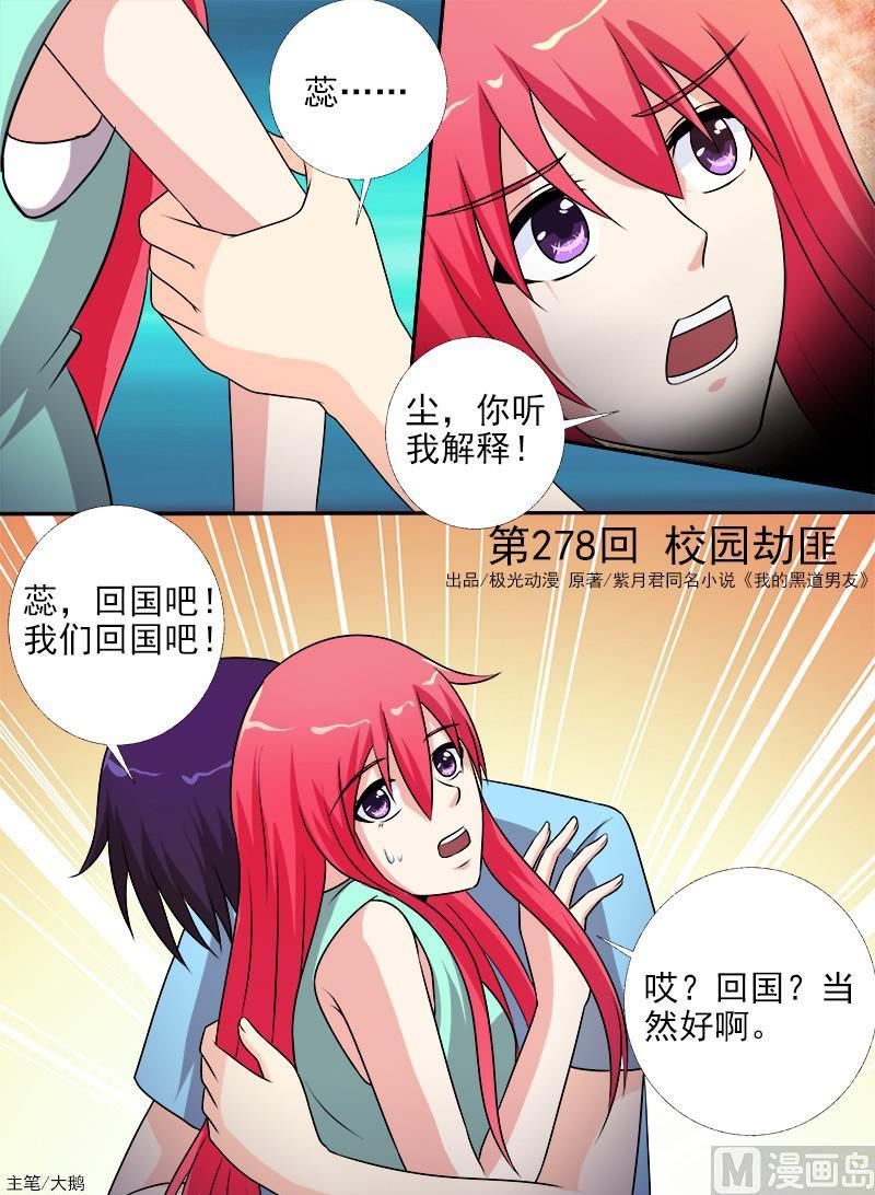 第278话 校园劫匪-第277话
