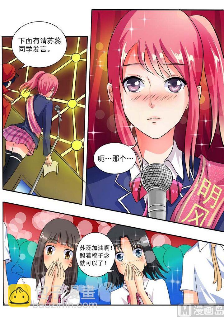 第二十九回：竞选校花-第29话
