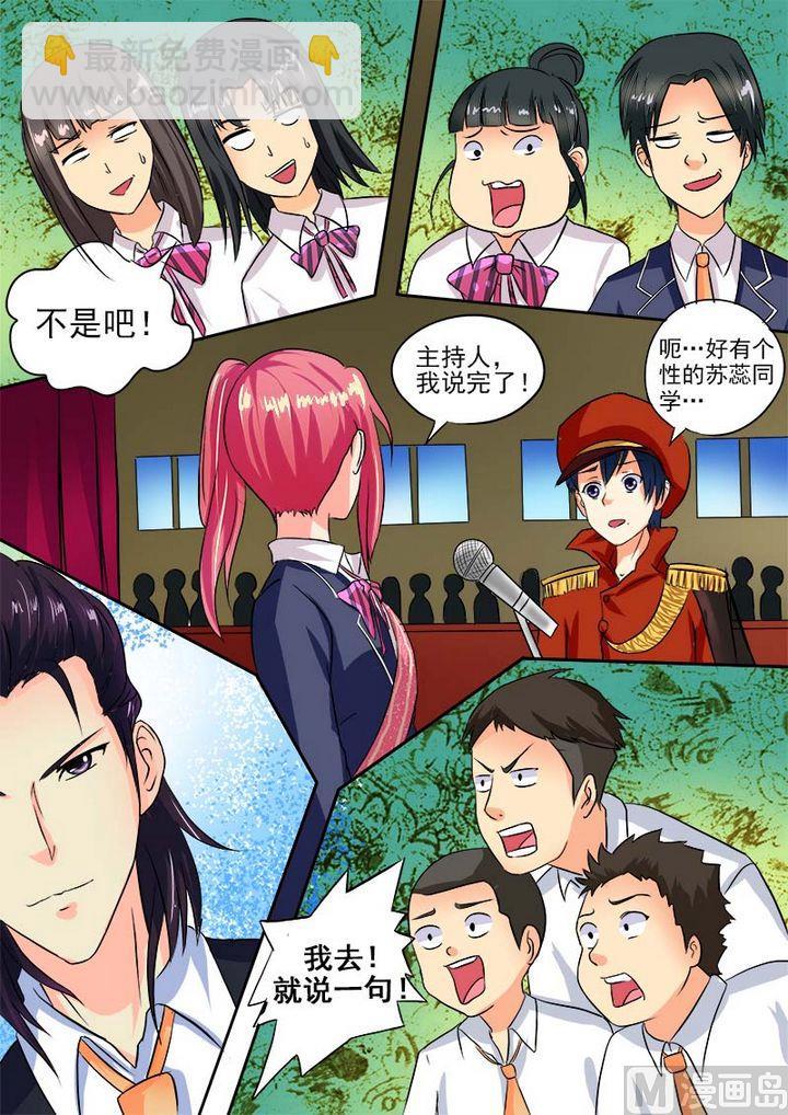 第二十九回：竞选校花-第29话