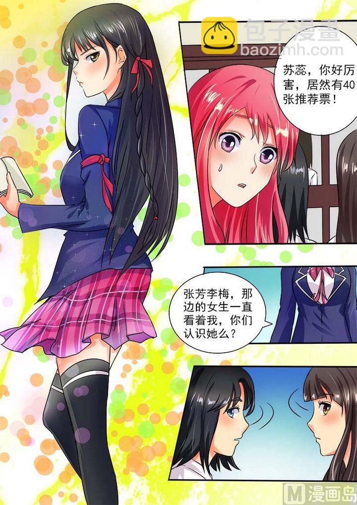 第二十九回：竞选校花-第29话