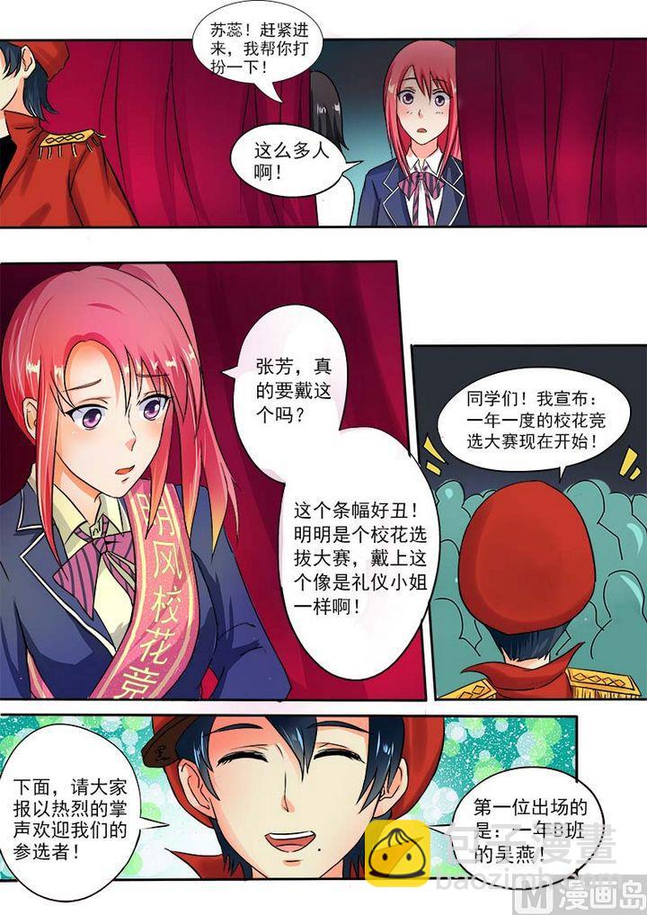 第二十九回：竞选校花-第29话