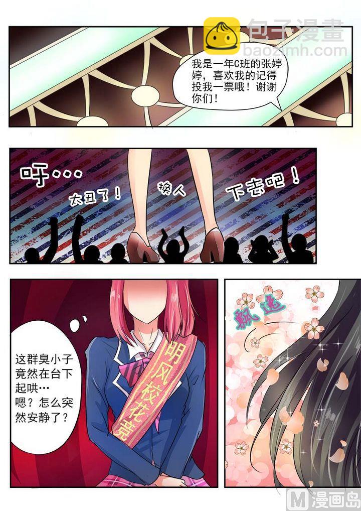 第二十九回：竞选校花-第29话