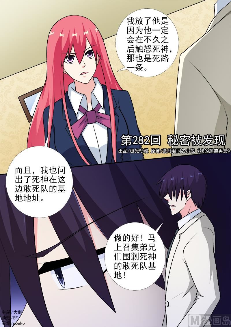 第282回  秘密被发现-第281话