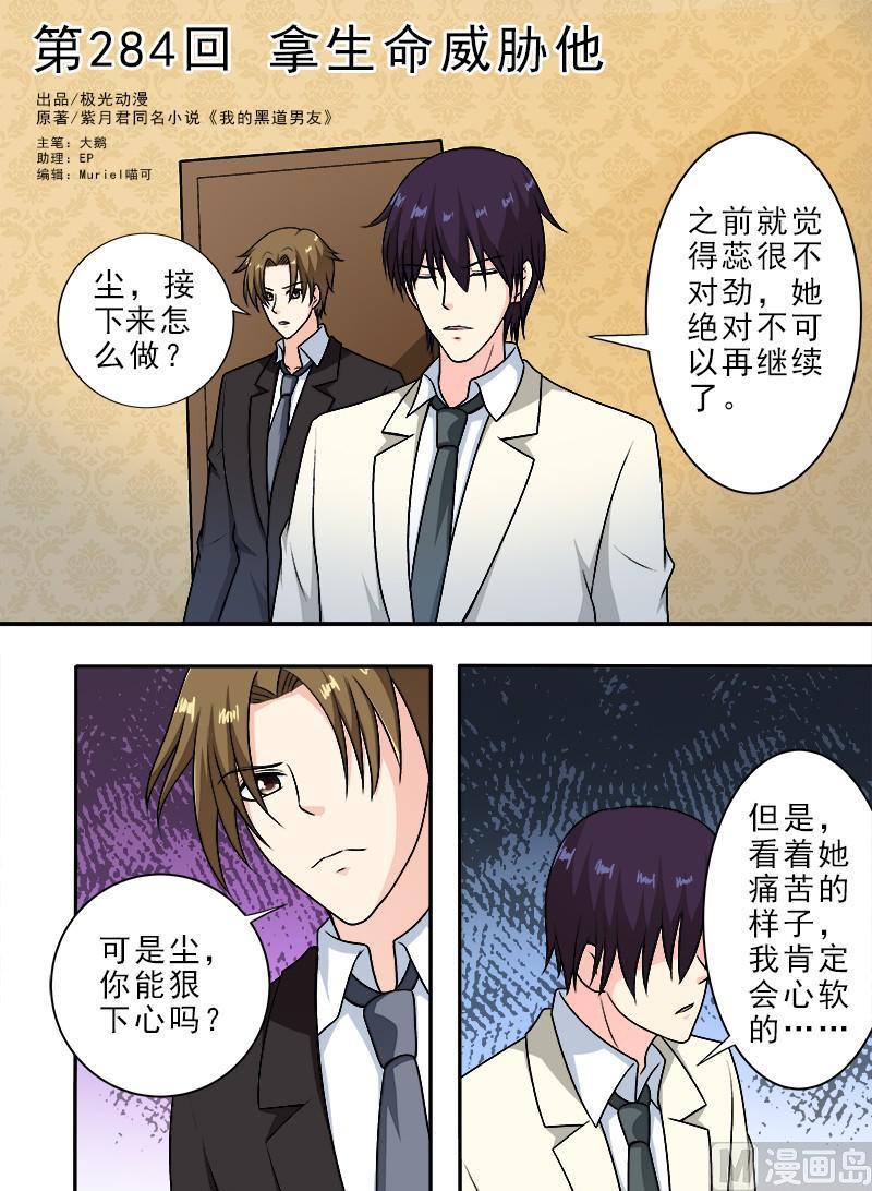 第284回  拿生命威胁他-第283话