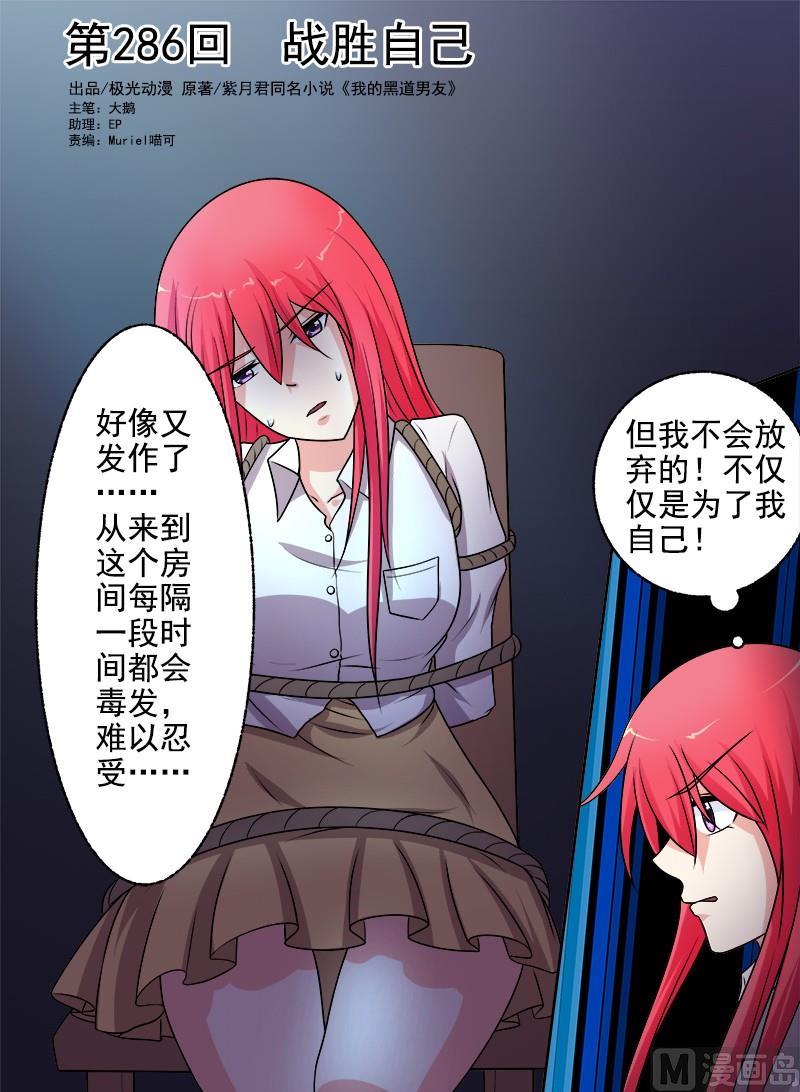 第286回  战胜自己-第285话