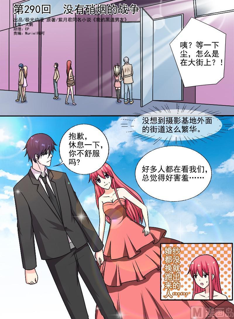 第290回  没有硝烟的战争-第289话