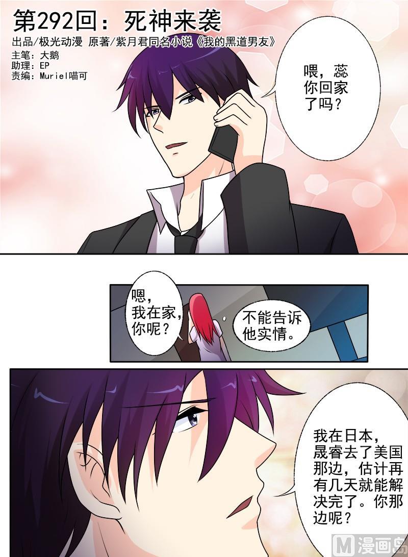 第292回  死神来袭-第291话