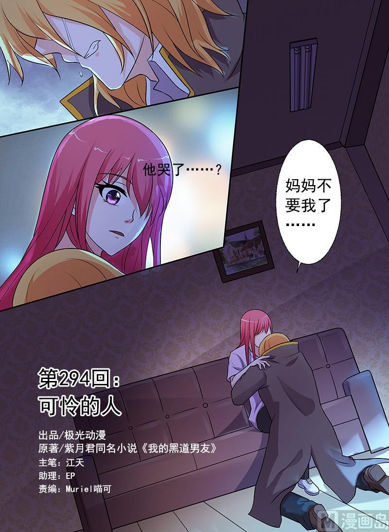 第294回  可怜的人-第293话