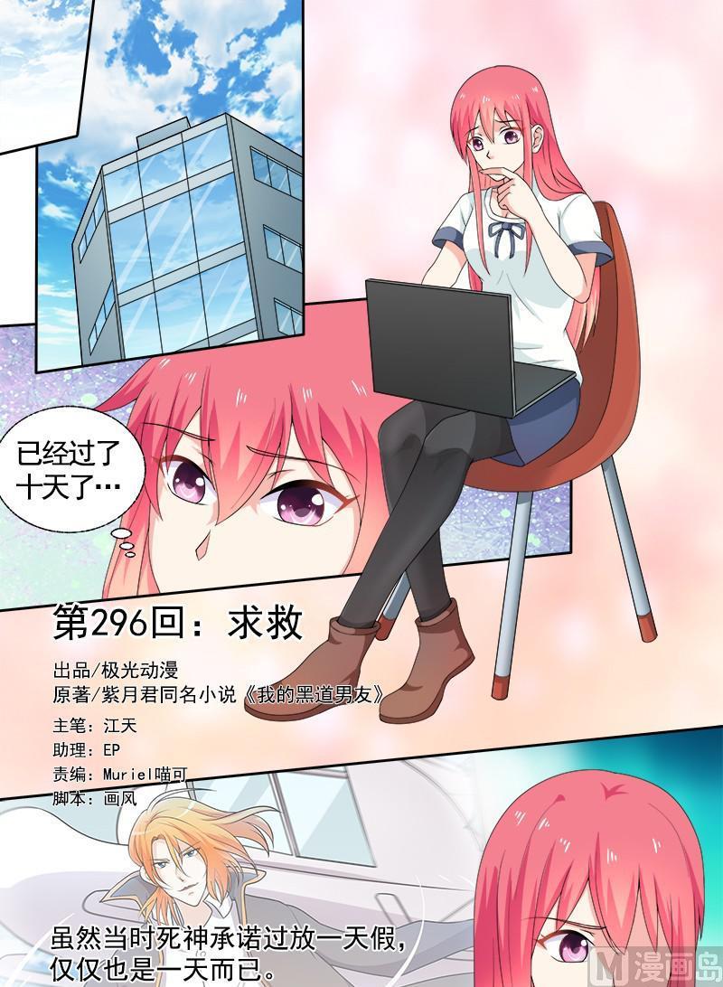 第296回  求救-第295话