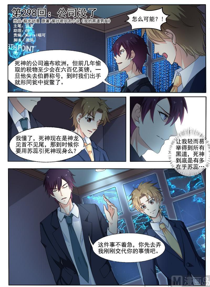第298回 公司没了-第297话