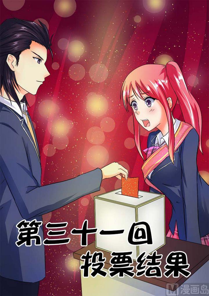 第三十一回：投票结果-第31话