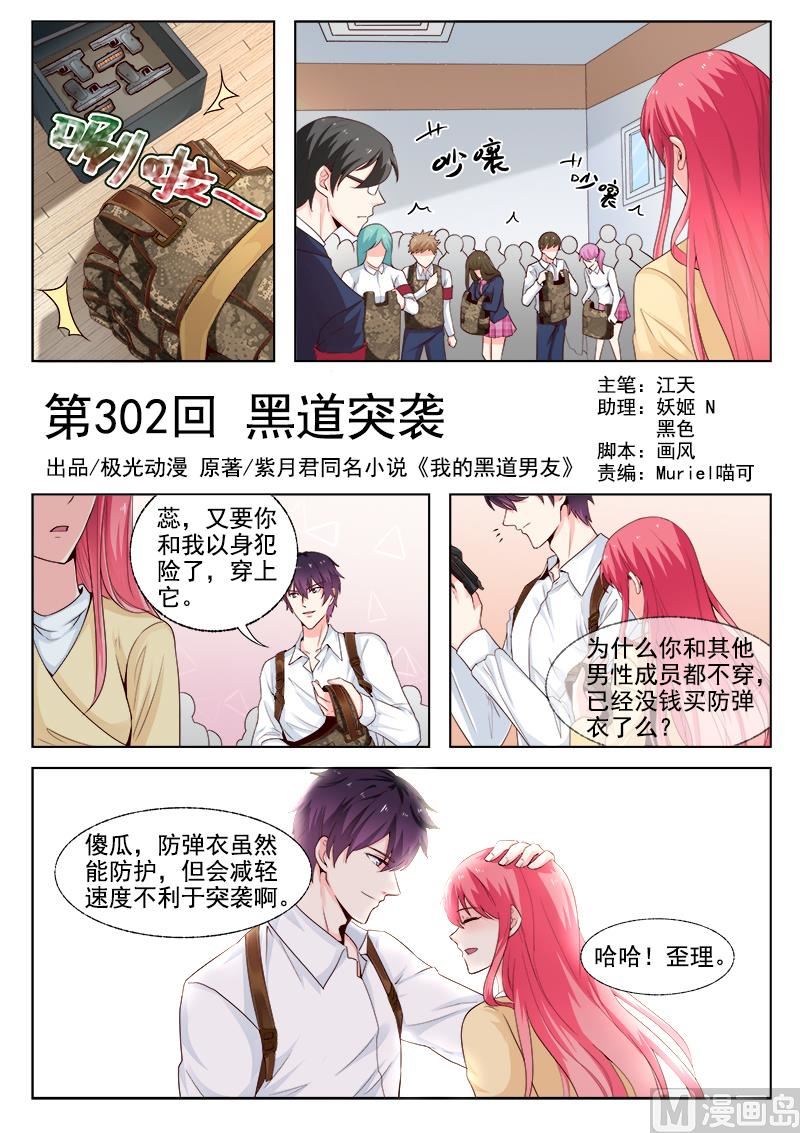 第302回  黑道突袭-第301话