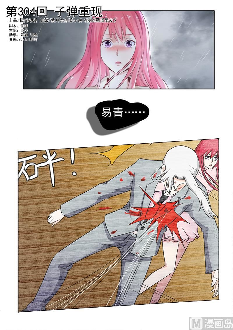 第304回  子弹重现-第303话