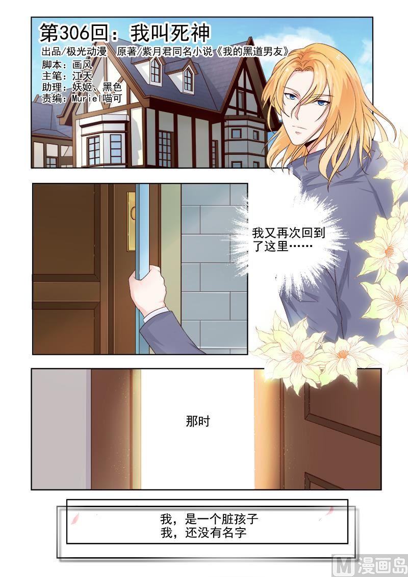 第306回  我叫死神-第305话