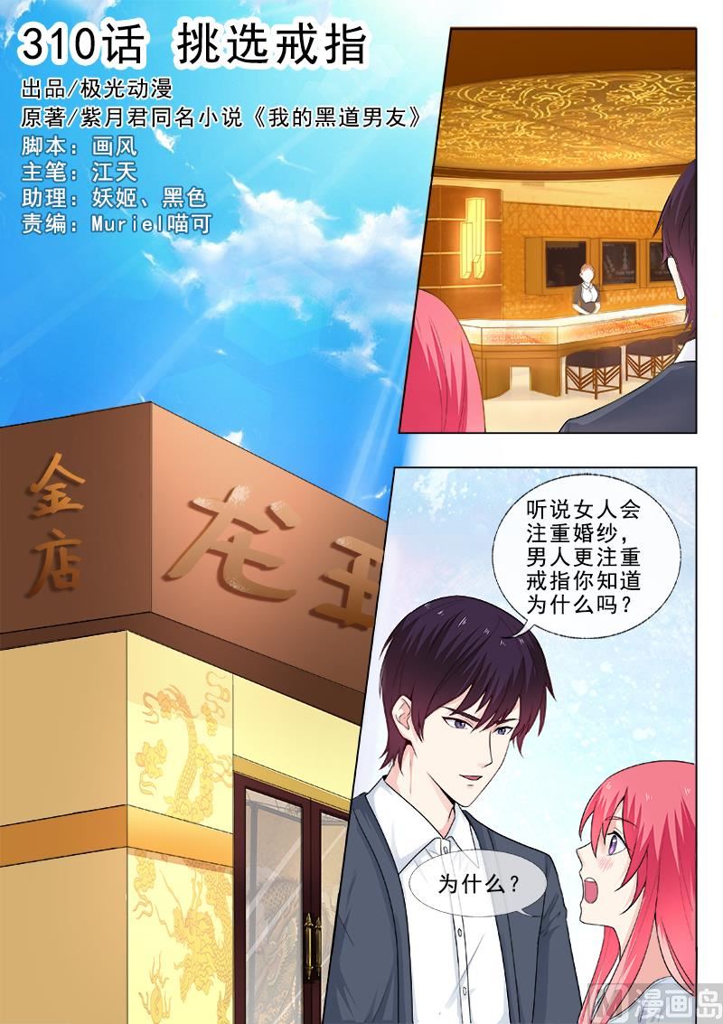 第310回  挑选戒指-第309话