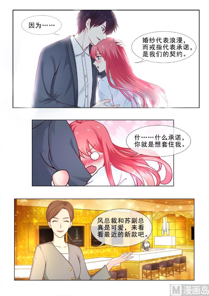 第310回  挑选戒指-第309话