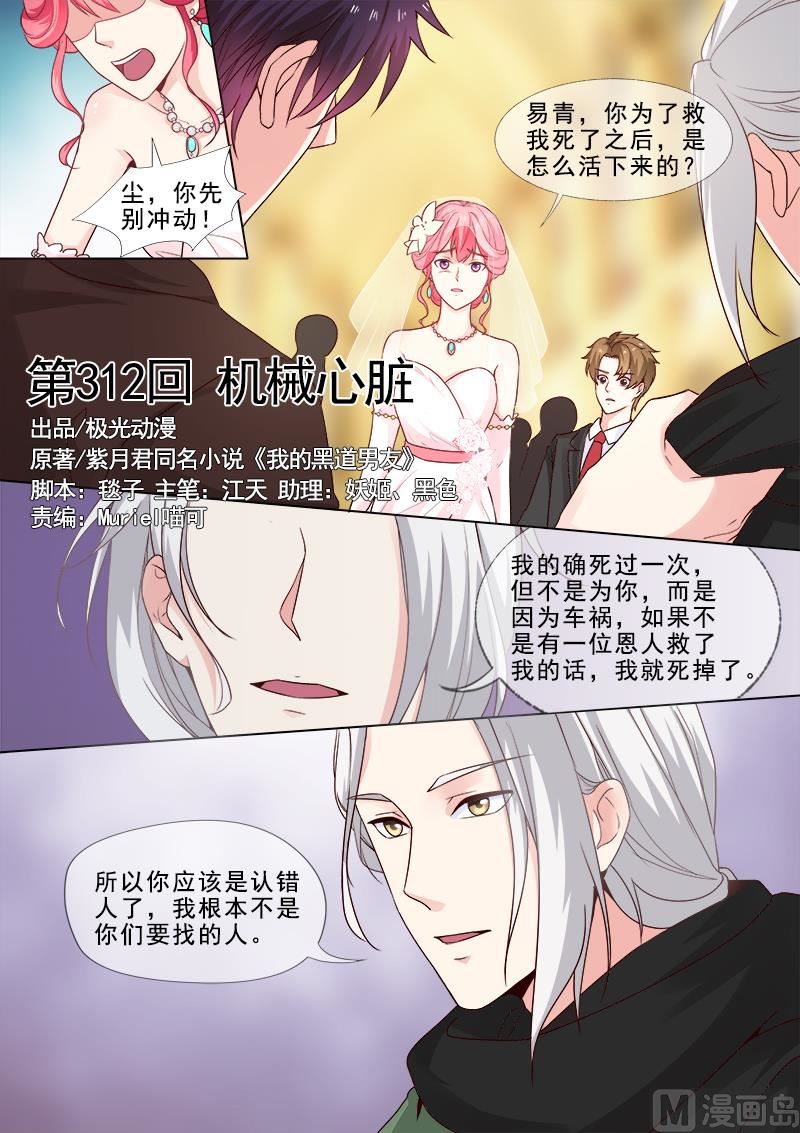 第312回  机械心脏-第311话